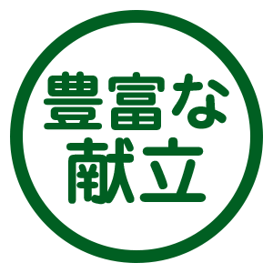 洗浄不要