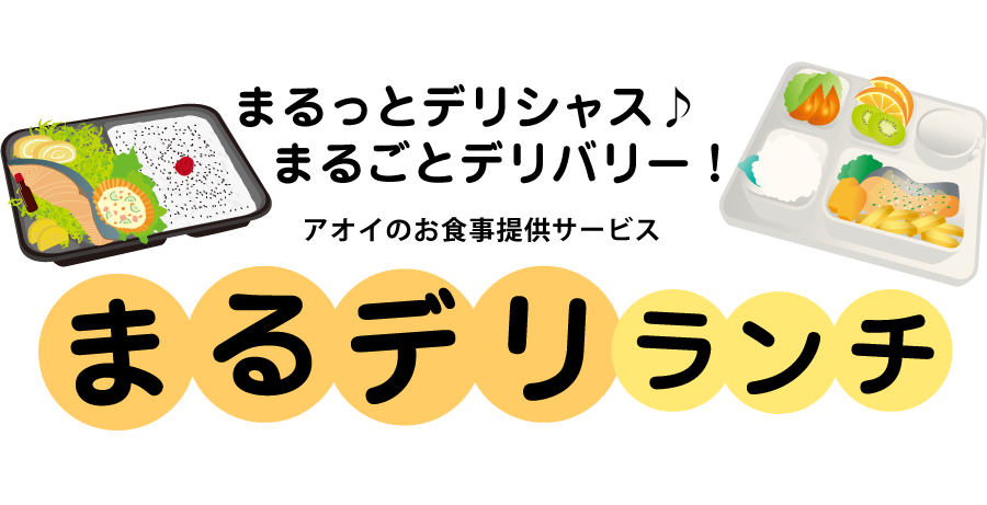 まるデリ