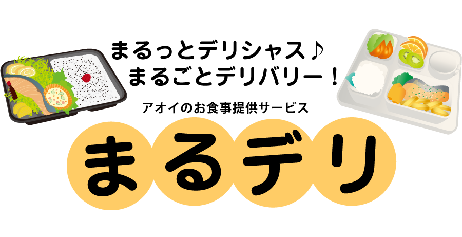 まるデリ